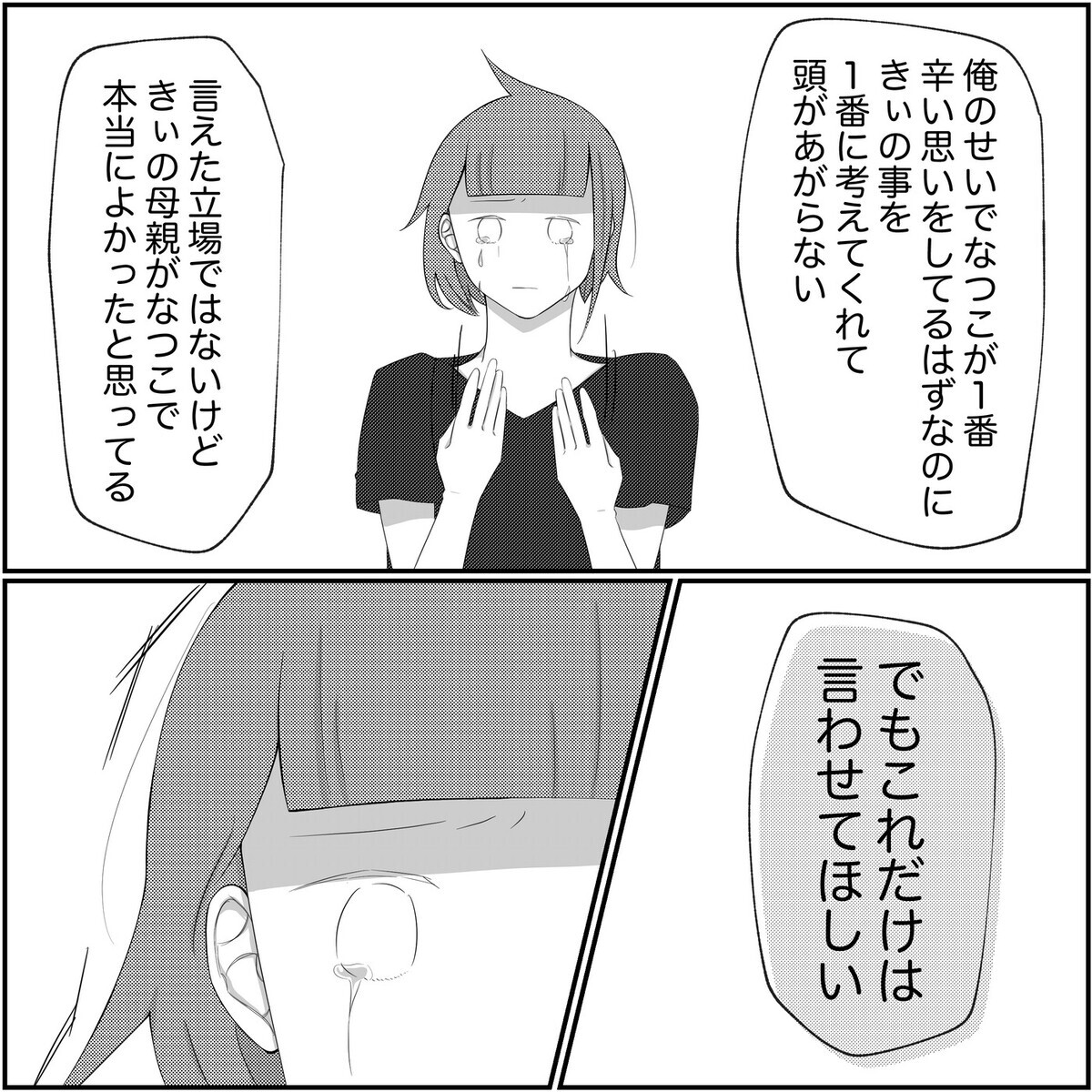 ひとり親は愛情不足…？ 職場でのモヤモヤを夫にぶつけた結果…【され妻なつこ Vol.98】