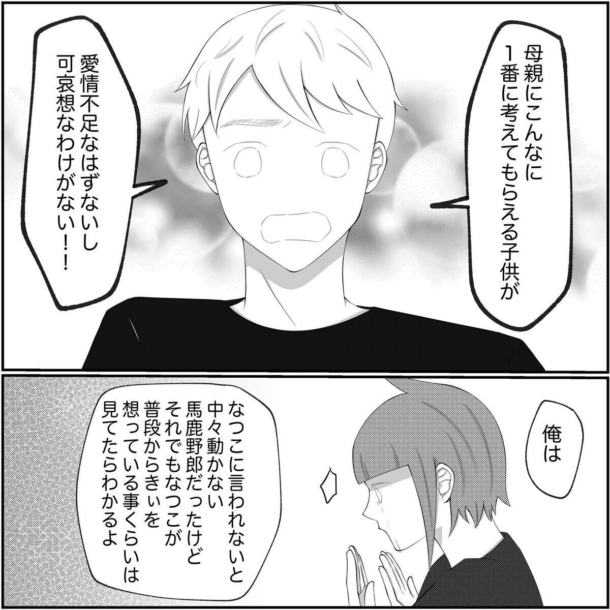 ひとり親は愛情不足…？ 職場でのモヤモヤを夫にぶつけた結果…【され妻なつこ Vol.98】