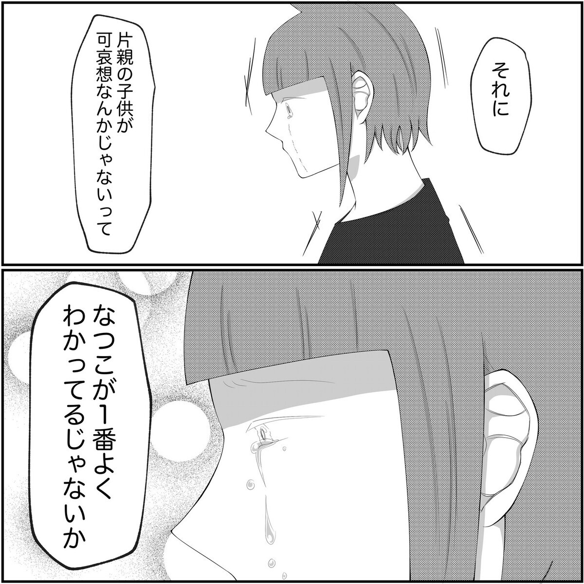 ひとり親は愛情不足…？ 職場でのモヤモヤを夫にぶつけた結果…【され妻なつこ Vol.98】