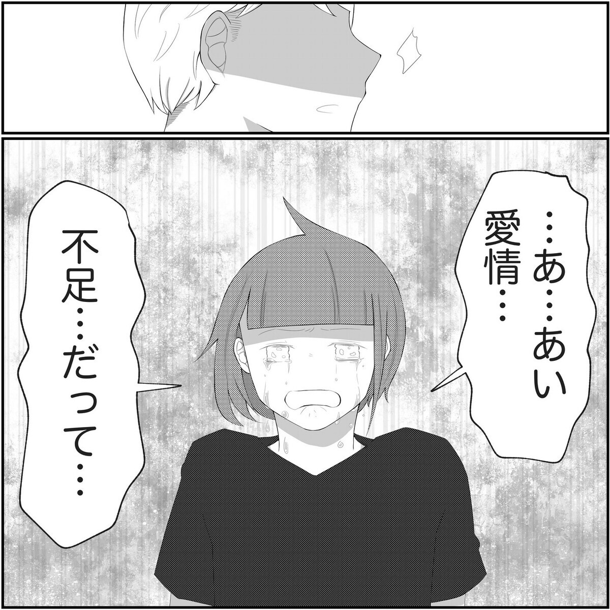 ひとり親は愛情不足…？ 職場でのモヤモヤを夫にぶつけた結果…【され妻なつこ Vol.98】