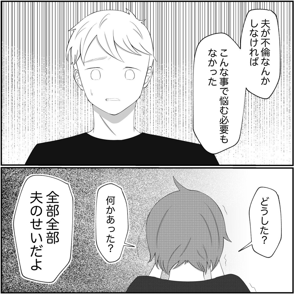 ひとり親は愛情不足…？ 職場でのモヤモヤを夫にぶつけた結果…【され妻なつこ Vol.98】