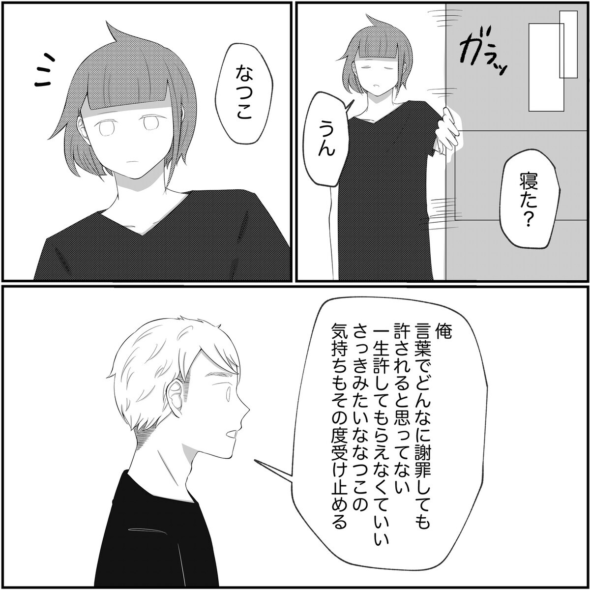 夫の言葉に救われた…余裕のなかった自分を振り返って気づいたこと【され妻なつこ Vol.99】