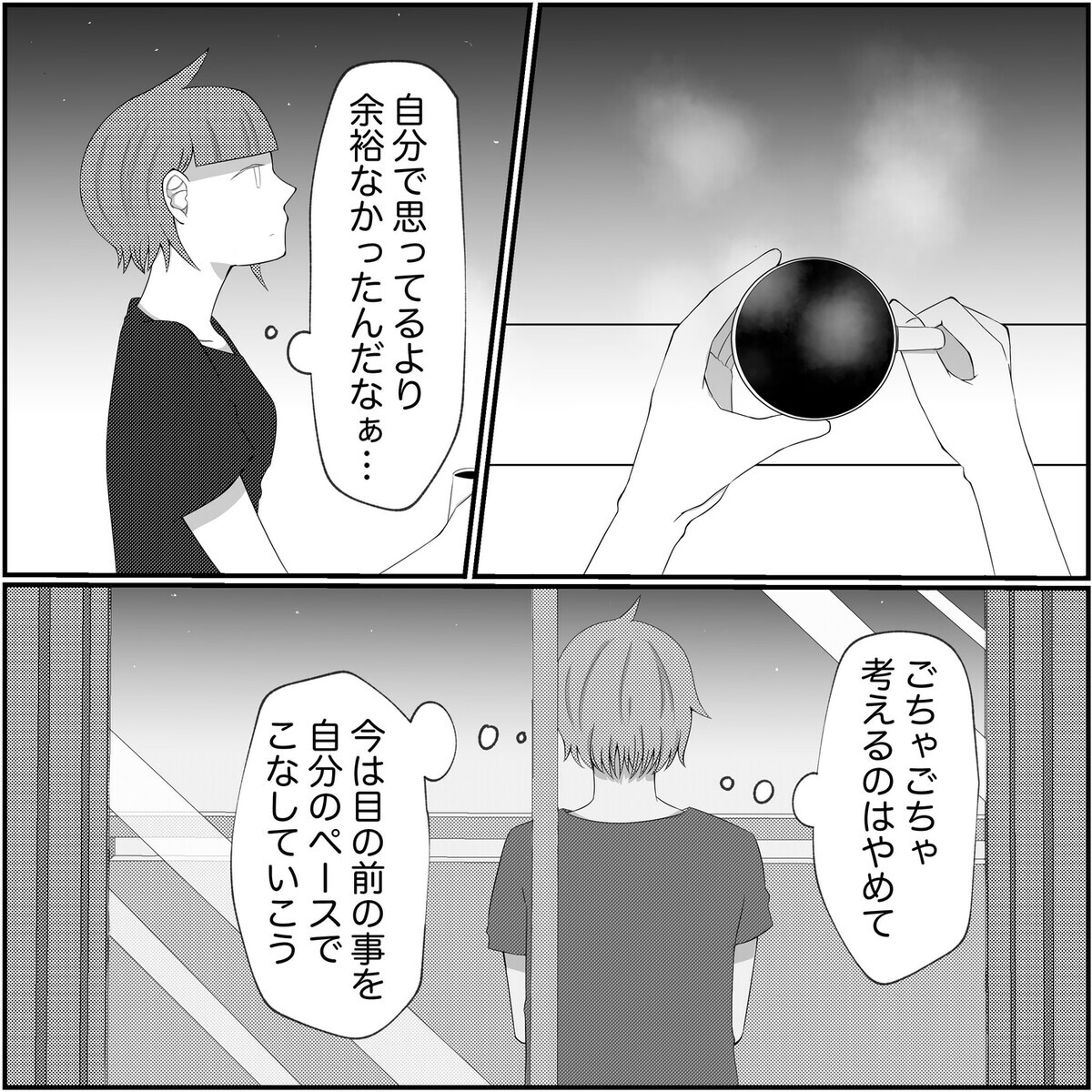 夫の言葉に救われた…余裕のなかった自分を振り返って気づいたこと【され妻なつこ Vol.99】