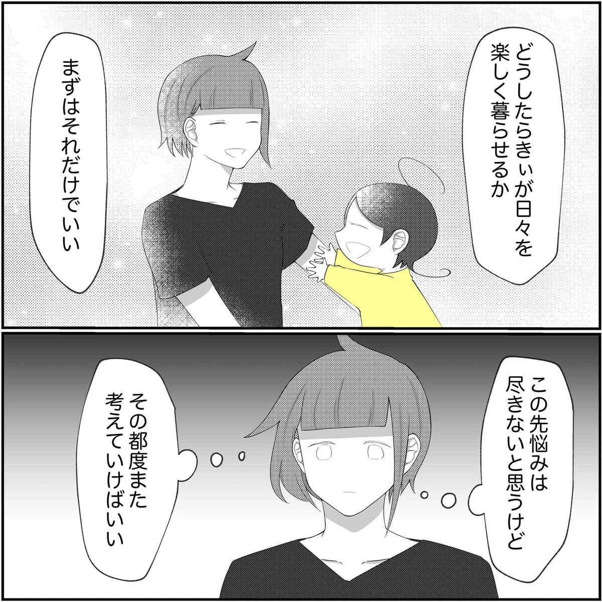 夫の言葉に救われた…余裕のなかった自分を振り返って気づいたこと【され妻なつこ Vol.99】