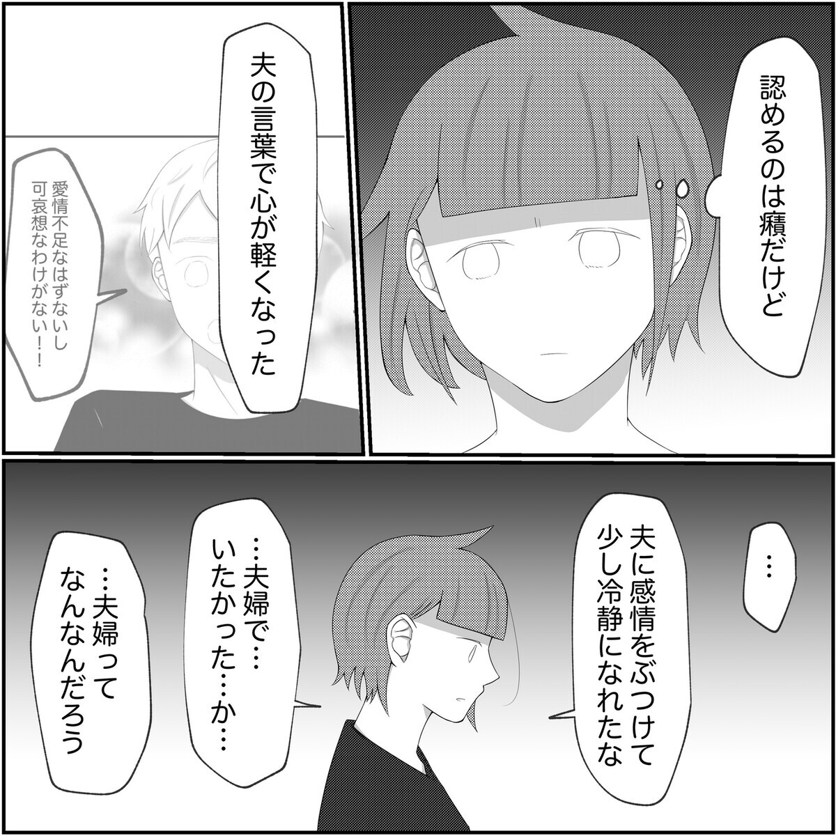 夫の言葉に救われた…余裕のなかった自分を振り返って気づいたこと【され妻なつこ Vol.99】