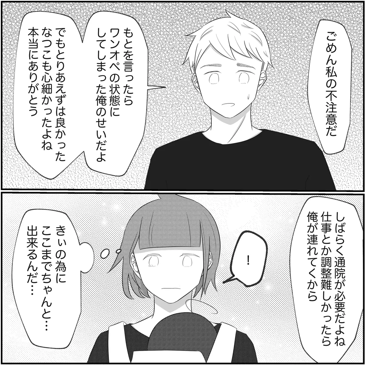 娘の怪我で夫の対応に感謝…「離婚一択」から揺らぐ私の心【され妻なつこ Vol.100】