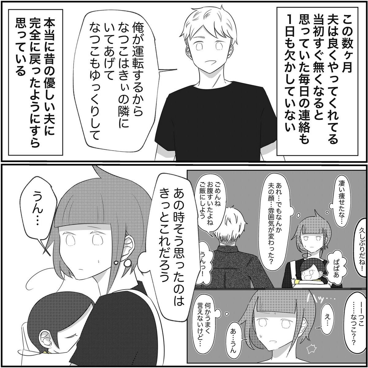 娘の怪我で夫の対応に感謝…「離婚一択」から揺らぐ私の心【され妻なつこ Vol.100】