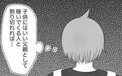 「再構築」という選択肢に心と体が拒否反応…子どものために私が割り切るべき？