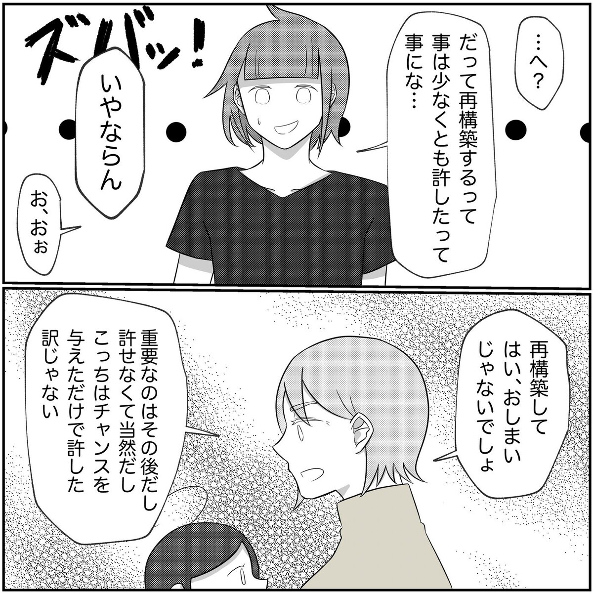 「再構築＝許す」じゃなくてもいい…？ 離婚経験者の実母のアドバイス【され妻なつこ Vol.102】