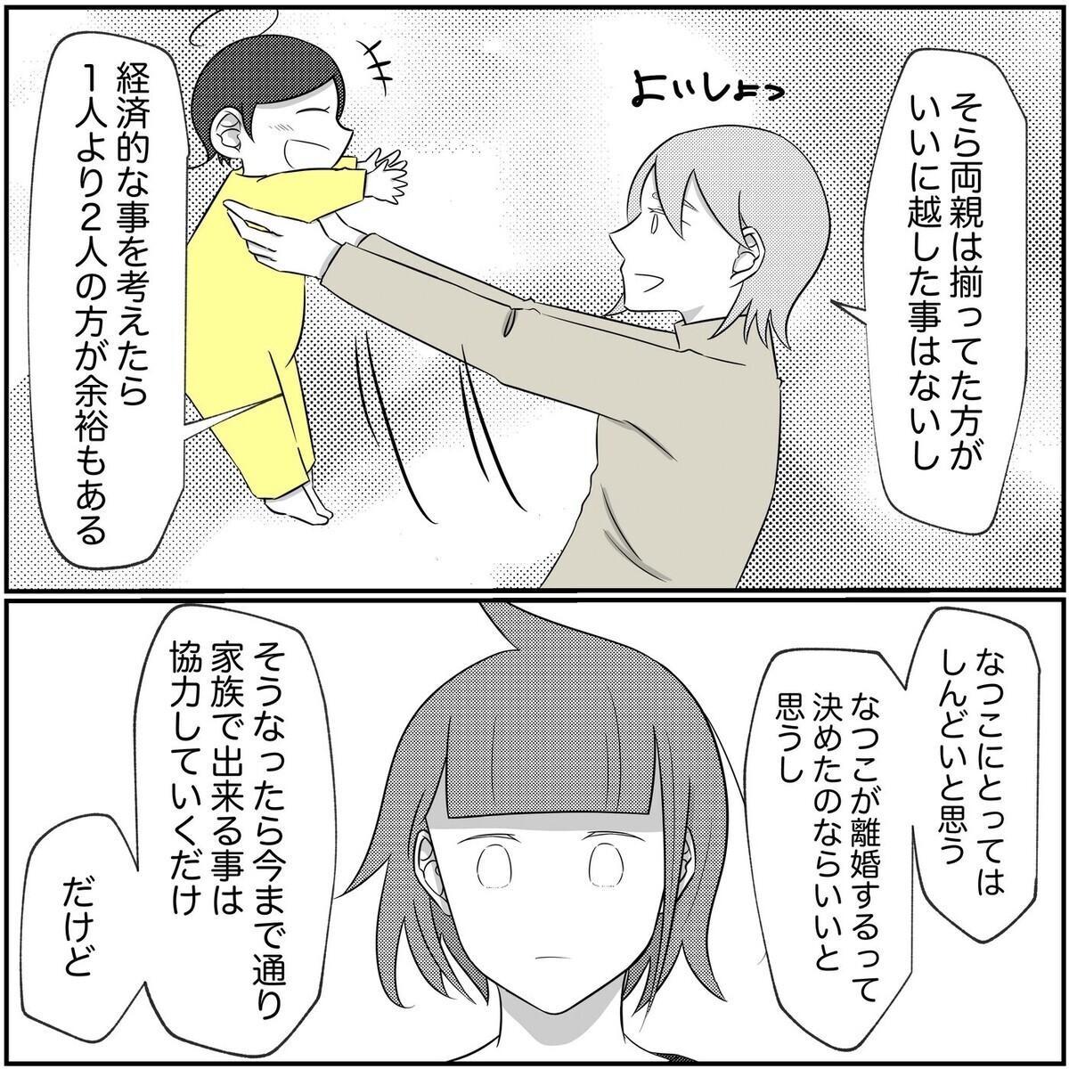 「再構築＝許す」じゃなくてもいい…？ 離婚経験者の実母のアドバイス【され妻なつこ Vol.102】