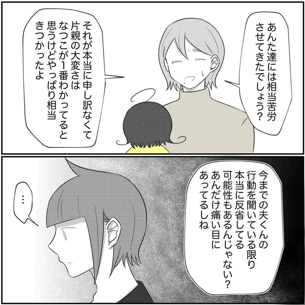 「再構築＝許す」じゃなくてもいい…？ 離婚経験者の実母のアドバイス【され妻なつこ Vol.102】