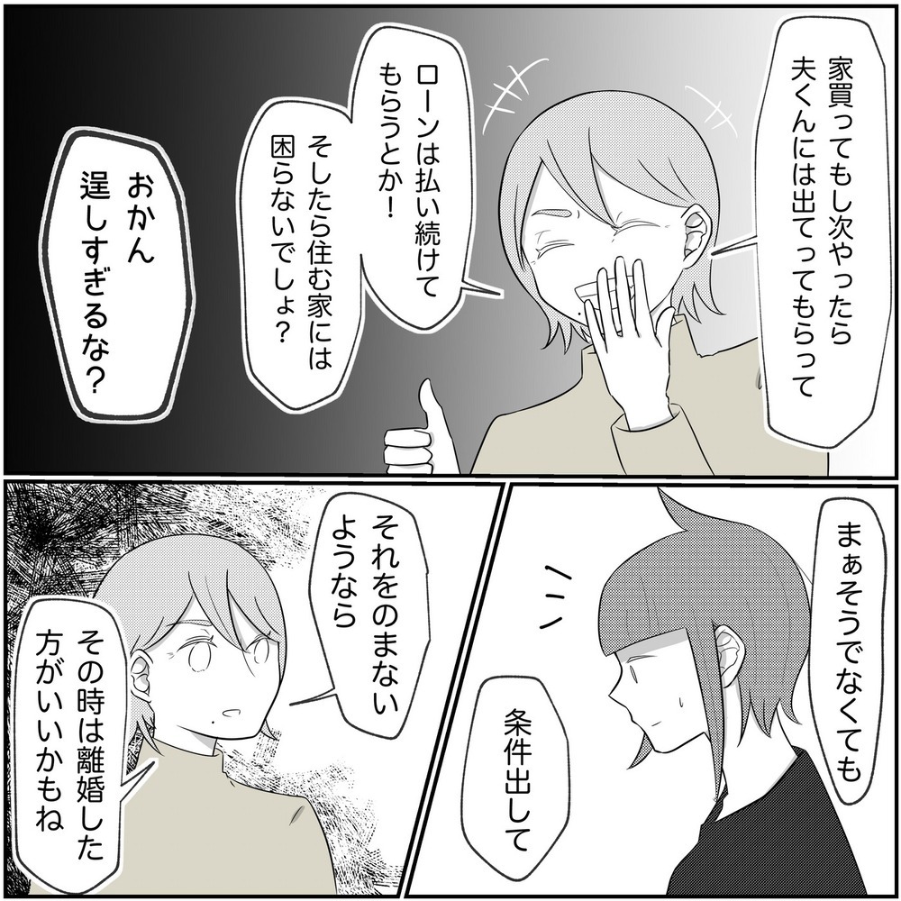 「離婚は紙切れ1枚ですぐできる」 もう1度夫にチャンスを与える…？【され妻なつこ Vol.103】