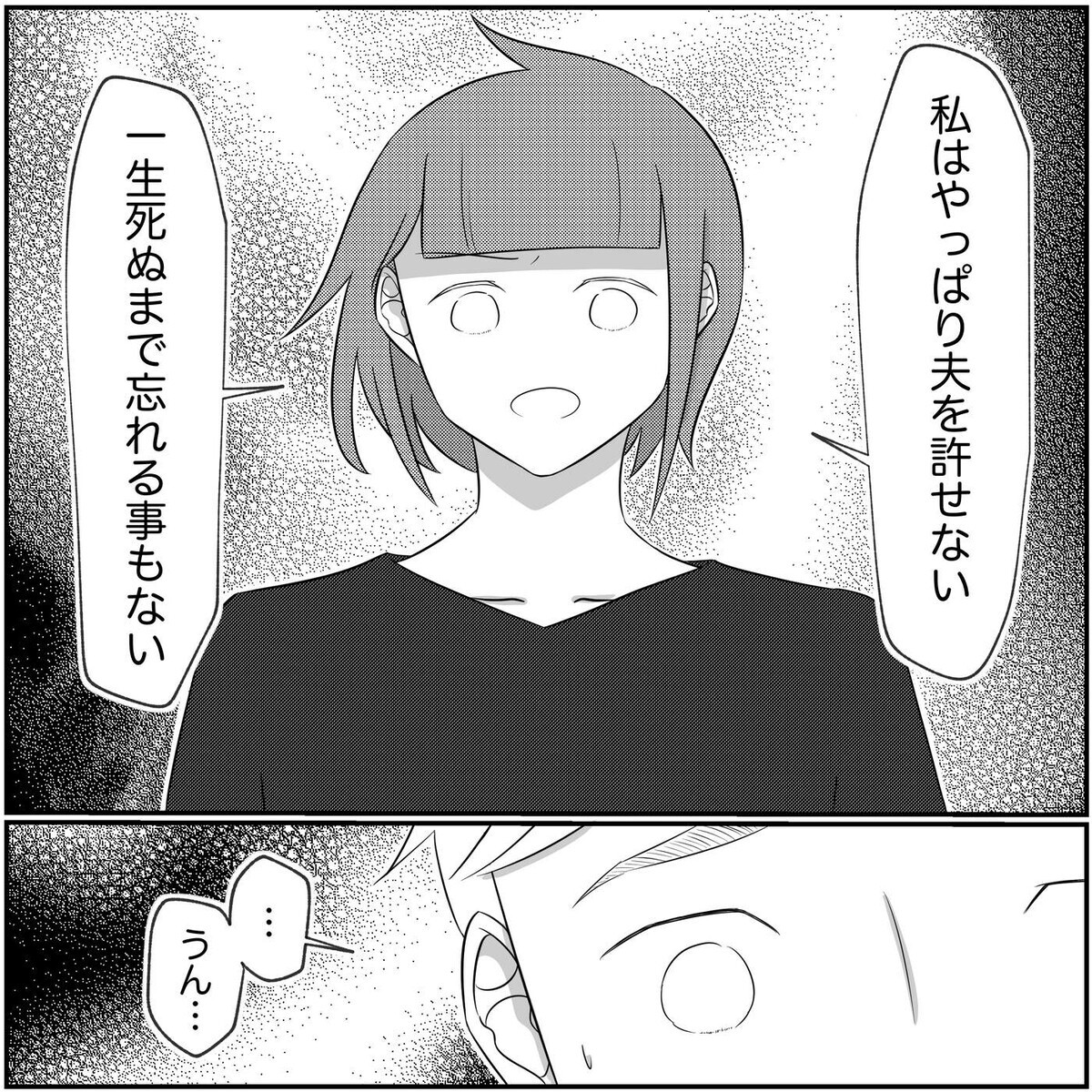 「今でも許せない、でも…」サレ妻が出した最終結論は…？【され妻なつこ Vol.104】