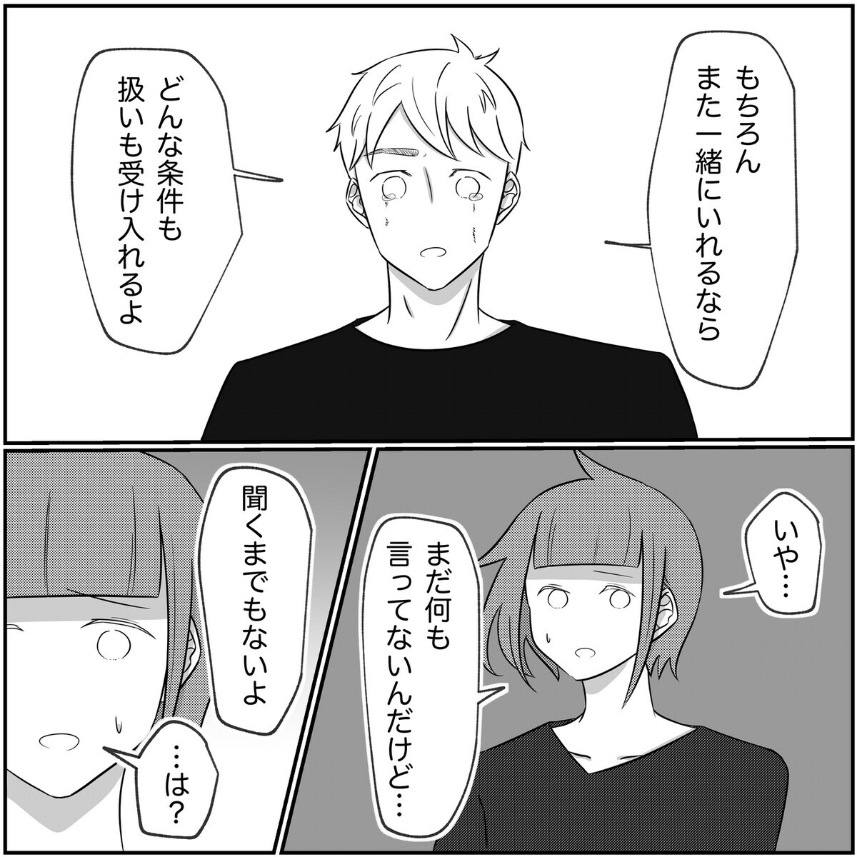 離婚しない代わりに妻が出した条件とは？ それを見た夫の反応は…【され妻なつこ Vol.105】