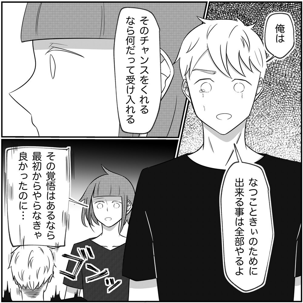 離婚しない代わりに妻が出した条件とは？ それを見た夫の反応は…【され妻なつこ Vol.105】