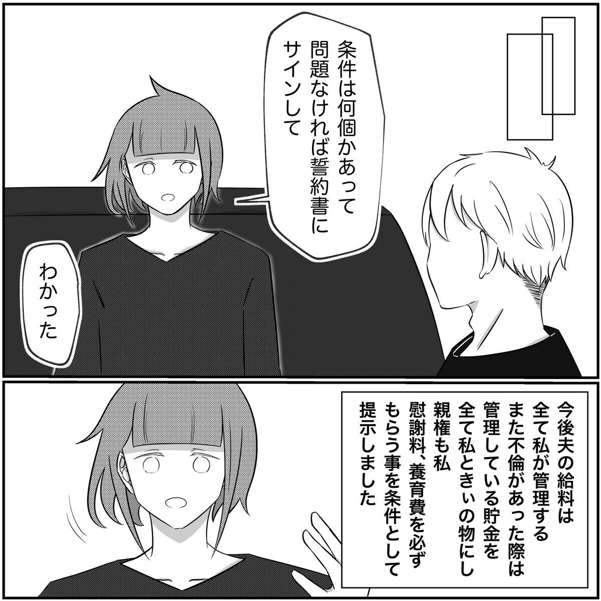 離婚しない代わりに妻が出した条件とは？ それを見た夫の反応は…【され妻なつこ Vol.105】