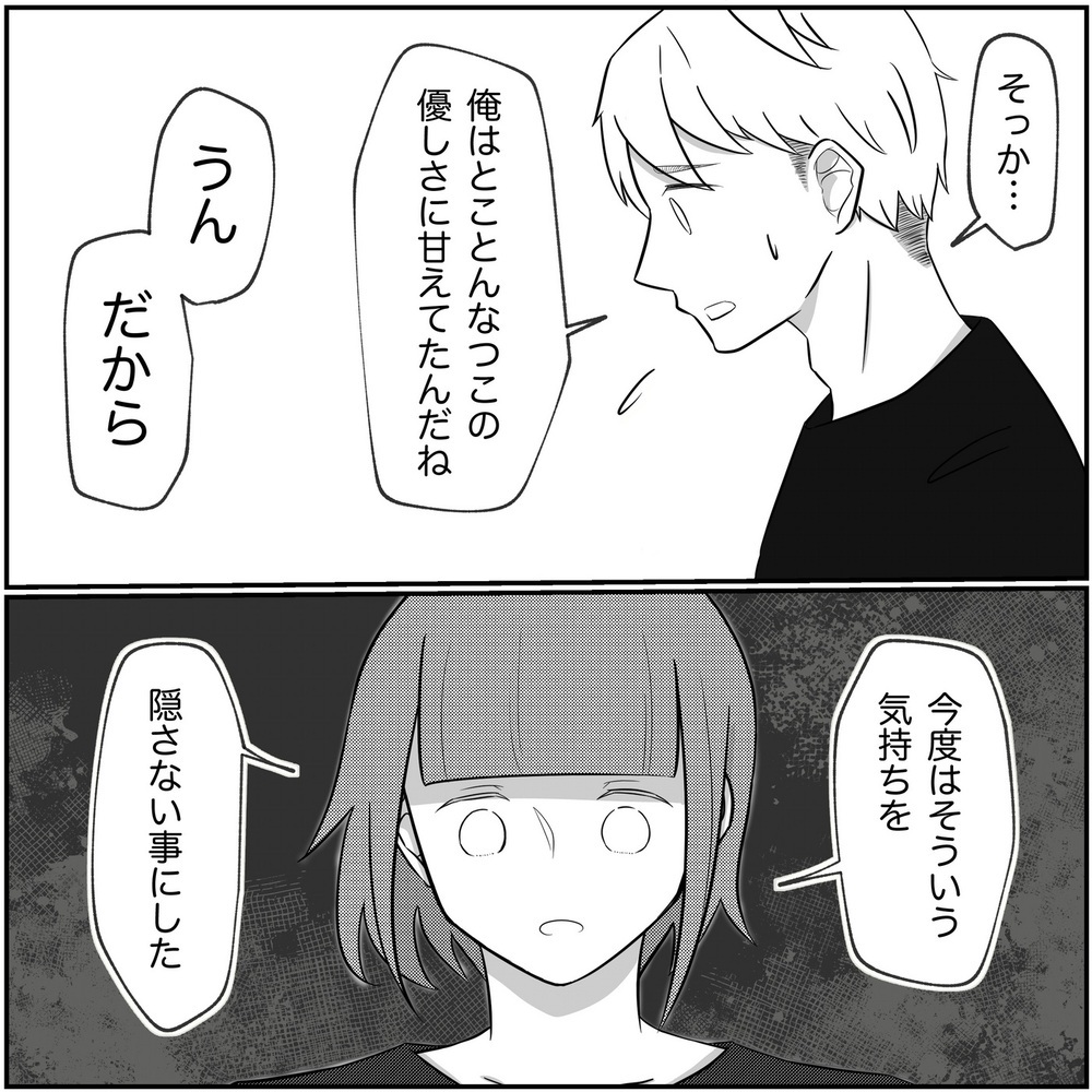 「もう1人で我慢しない」 2度目の再構築でたどり着いた気づき【され妻なつこ Vol.106】