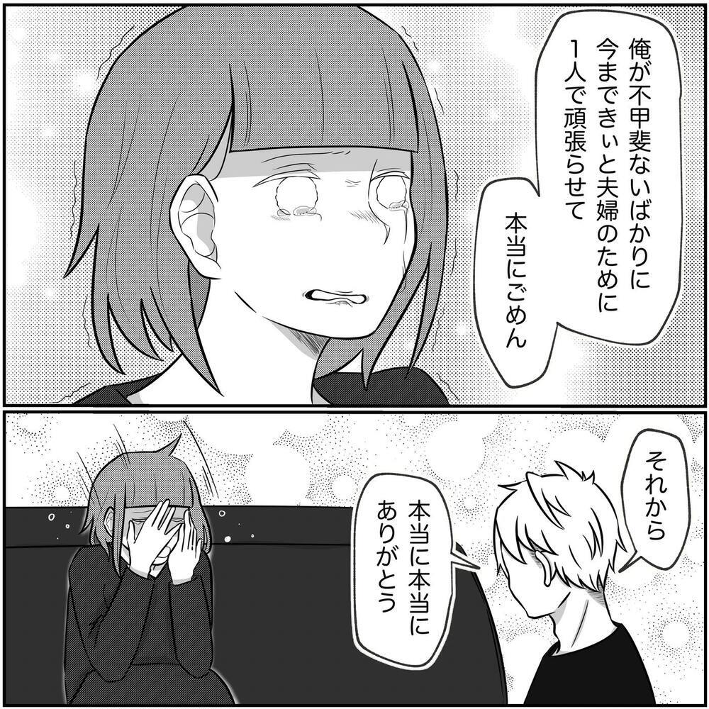 「もう1人で我慢しない」 2度目の再構築でたどり着いた気づき【され妻なつこ Vol.106】