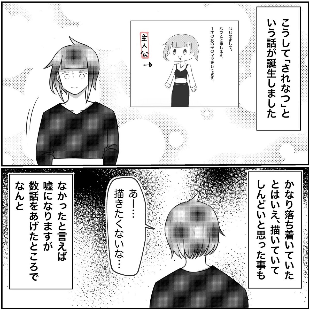 フラッシュバックと娘の夜泣きが減ってきた…再構築後に起きた変化【され妻なつこ Vol.107】