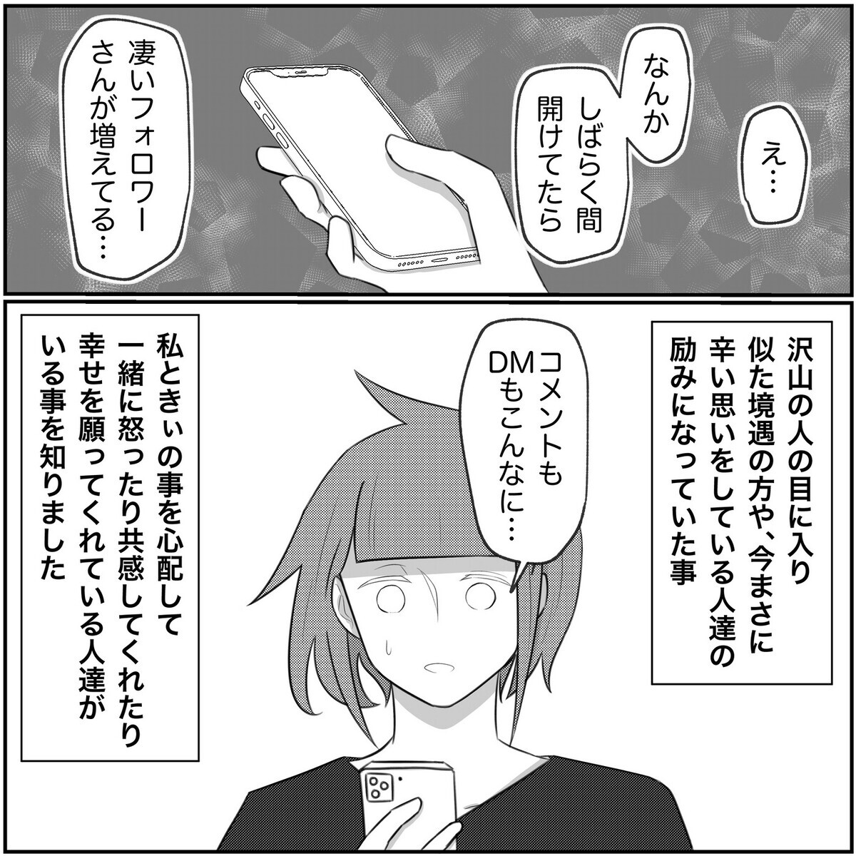 フラッシュバックと娘の夜泣きが減ってきた…再構築後に起きた変化【され妻なつこ Vol.107】