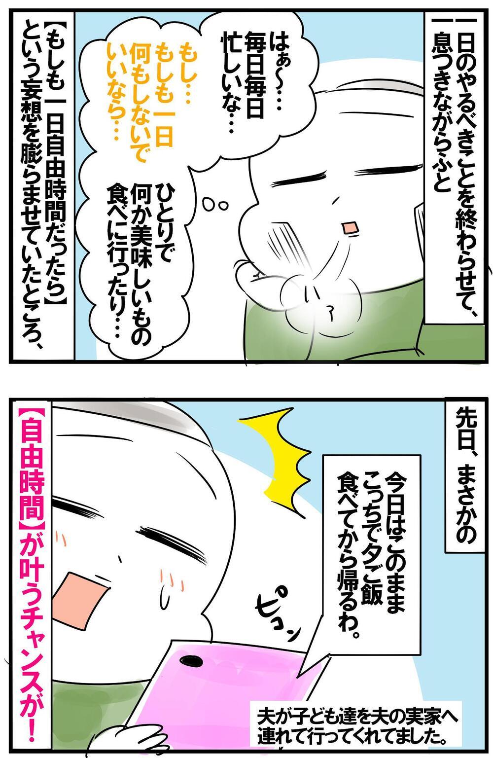 念願の自由時間が到来！ しかし不安に襲われた母ちゃんが選んだ「まさか！」の過ごし方【めまぐるしいけど愛おしい、空回り母ちゃんの日々 第325話】