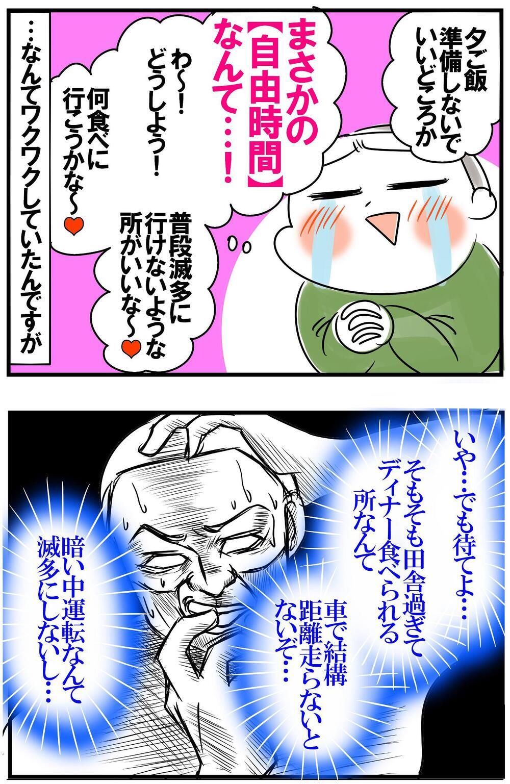 念願の自由時間が到来！ しかし不安に襲われた母ちゃんが選んだ「まさか！」の過ごし方【めまぐるしいけど愛おしい、空回り母ちゃんの日々 第325話】