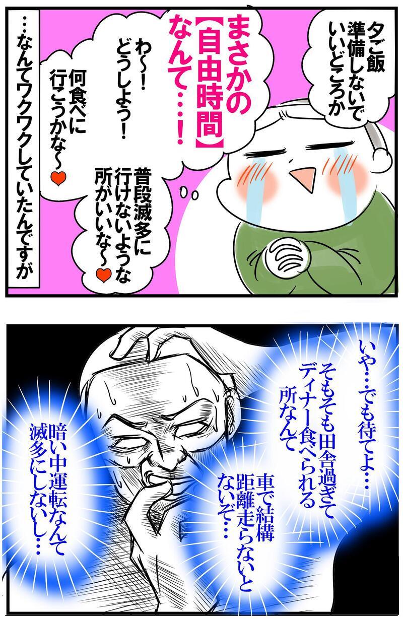 念願の自由時間が到来！ しかし不安に襲われた母ちゃんが選んだ「まさか！」の過ごし方【めまぐるしいけど愛おしい、空回り母ちゃんの日々 第325話】