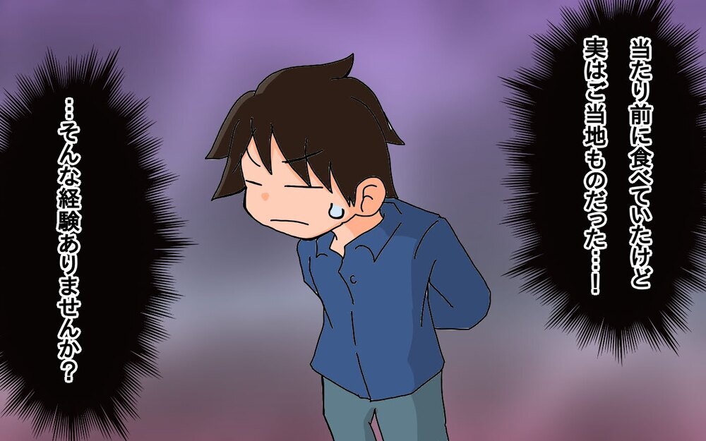 えっ、これもご当地ものだったの!?　子どもとの旅行で広がる食への理解【もりりんパパと怪獣姉妹 第62話】