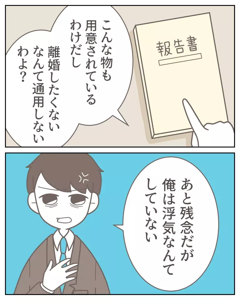 「俺は浮気はしていない！」 夫の反論に、妻がついに本性を現す!?【僕は妻の浮気を疑っている Vol.33】