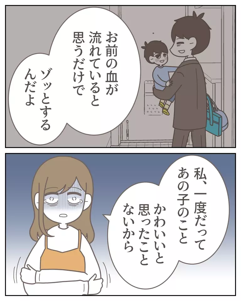 「我が子への愛情はないのか？」夫の問いに、妻が言い放った衝撃の一言【僕は妻の浮気を疑っている Vol.36】