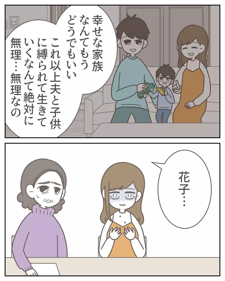 「我が子への愛情はないのか？」夫の問いに、妻が言い放った衝撃の一言【僕は妻の浮気を疑っている Vol.36】