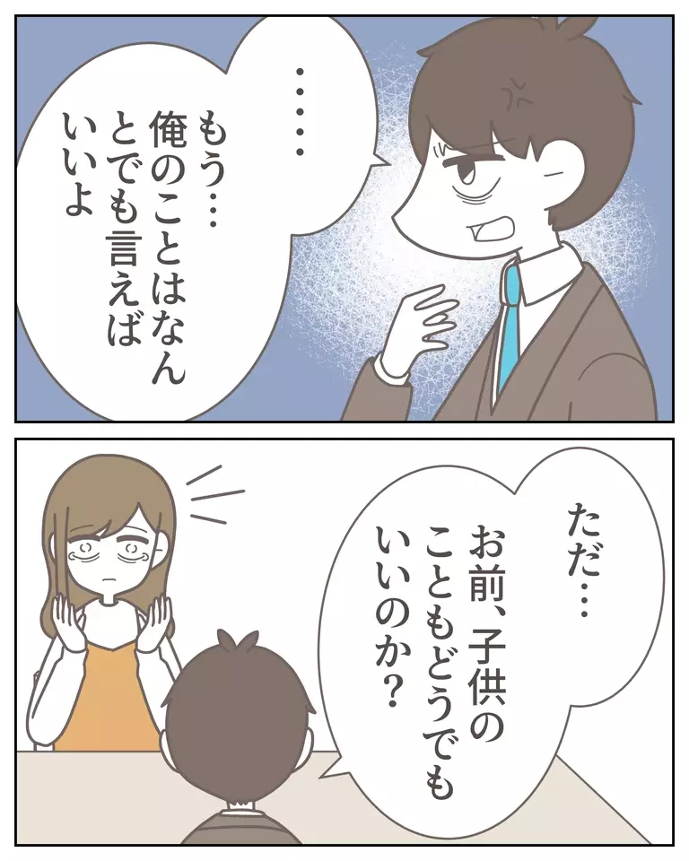 「我が子への愛情はないのか？」夫の問いに、妻が言い放った衝撃の一言【僕は妻の浮気を疑っている Vol.36】