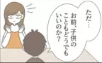 「我が子への愛情はないのか？」夫の問いに、妻が言い放った衝撃の一言【僕は妻の浮気を疑っている Vol.36】