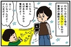 令和の子どもが昭和のおばあちゃんと電話をすると…!? 驚きの世代間ギャップ【うちはモフモフ暮らし  第55話】