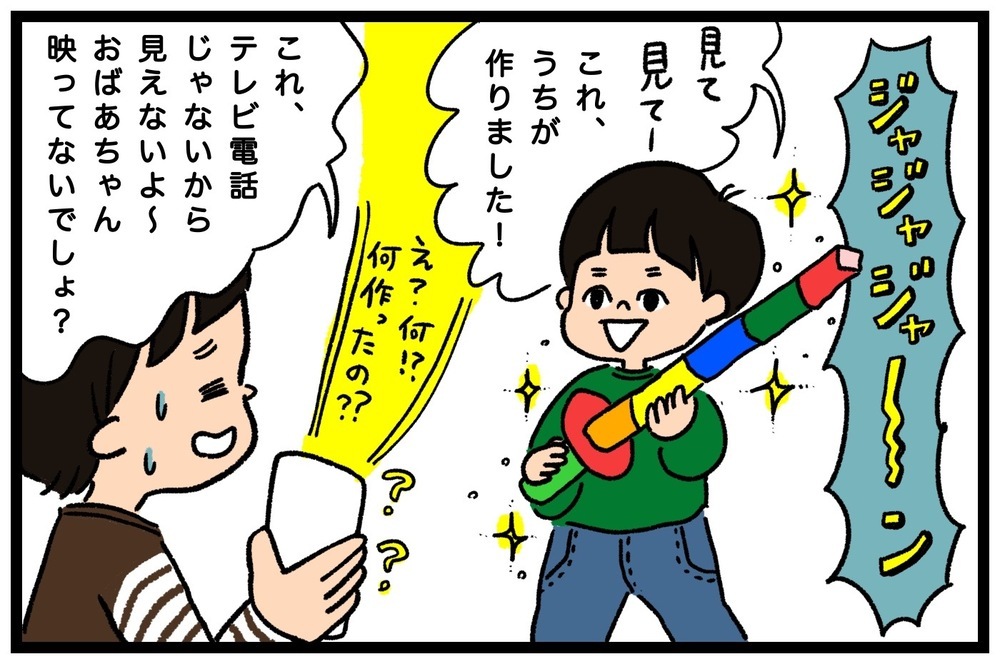 令和の子どもが昭和のおばあちゃんと電話をすると…!? 驚きの世代間ギャップ【うちはモフモフ暮らし  第55話】
