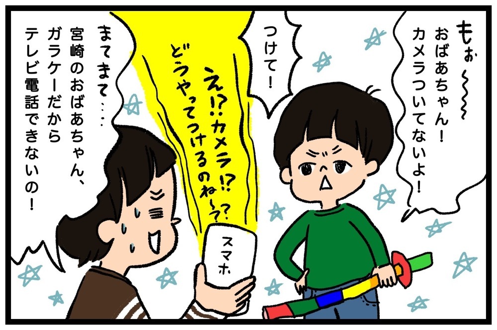 令和の子どもが昭和のおばあちゃんと電話をすると…!? 驚きの世代間ギャップ【うちはモフモフ暮らし  第55話】