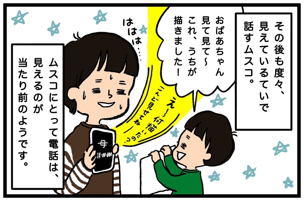 令和の子どもが昭和のおばあちゃんと電話をすると…!? 驚きの世代間ギャップ【うちはモフモフ暮らし  第55話】