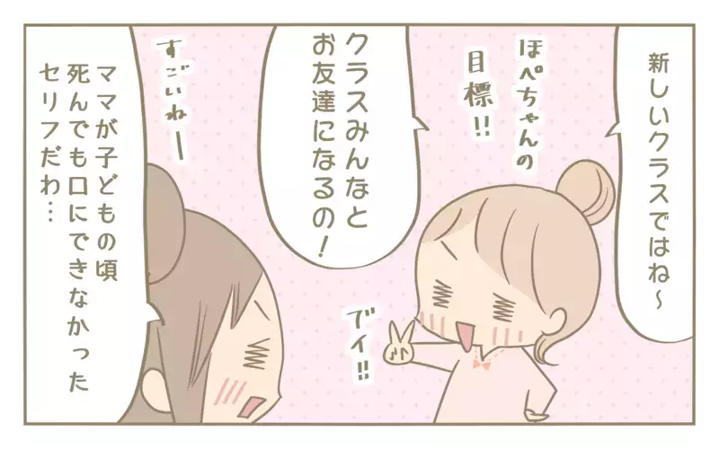4月の試練は「クラス替え」！ 果たして姉妹の反応は…!?【にぃ嫁さんち 第69話】