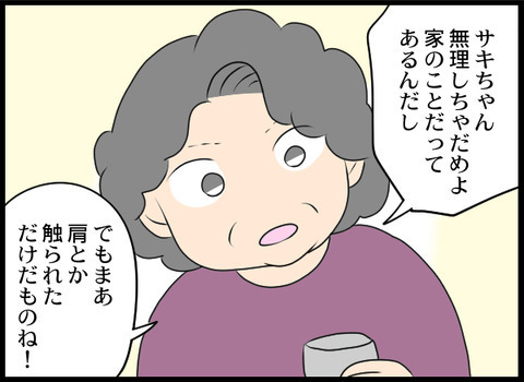 「肩触られただけ」「気にしすぎ」 デリカシーのない義母にイラッ【義母と戦ってみた Vol.8】