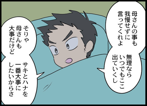 初めてのお給料日！ 帰宅後、待ち受けていたのは…【義母と戦ってみた Vol.9】