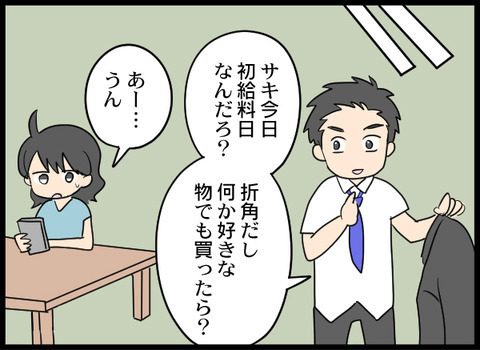 「家にはいくらいれてくれるの？」 義母の希望金額に唖然…！【義母と戦ってみた Vol.10】