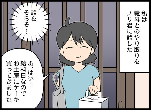 「家にはいくらいれてくれるの？」 義母の希望金額に唖然…！【義母と戦ってみた Vol.10】