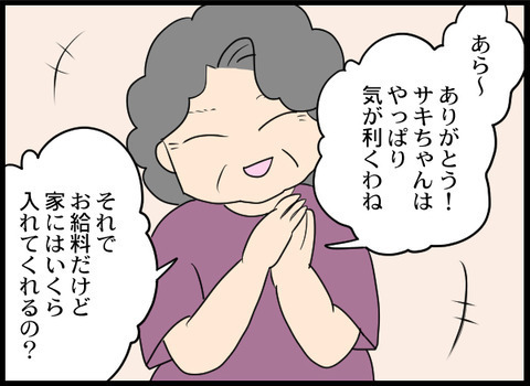 「家にはいくらいれてくれるの？」 義母の希望金額に唖然…！【義母と戦ってみた Vol.10】