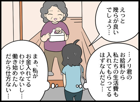 「家にはいくらいれてくれるの？」 義母の希望金額に唖然…！【義母と戦ってみた Vol.10】