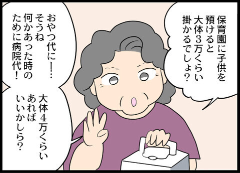 「家にはいくらいれてくれるの？」 義母の希望金額に唖然…！【義母と戦ってみた Vol.10】