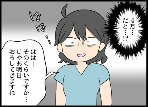 「家にはいくらいれてくれるの？」 義母の希望金額に唖然…！【義母と戦ってみた Vol.10】