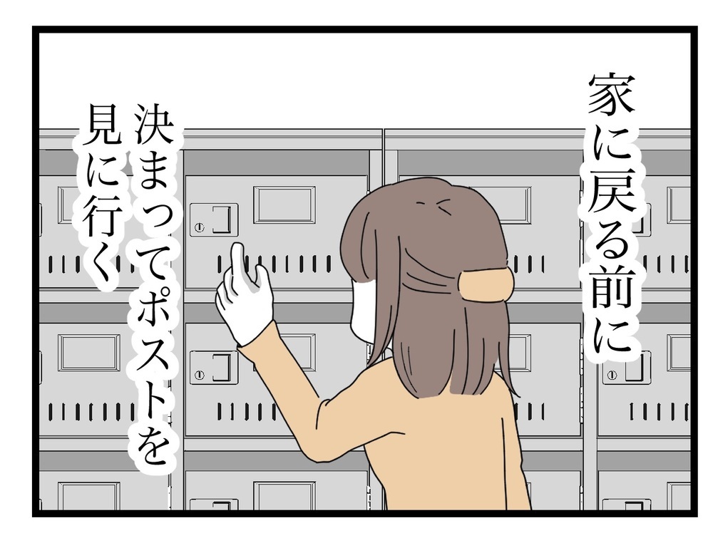 ポストに投函された苦情の手紙…平穏な我が家にトラブルの予感!?【困った住人 Vol.1】