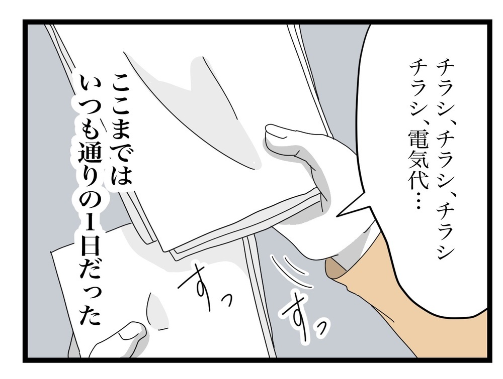 ポストに投函された苦情の手紙…平穏な我が家にトラブルの予感!?【困った住人 Vol.1】