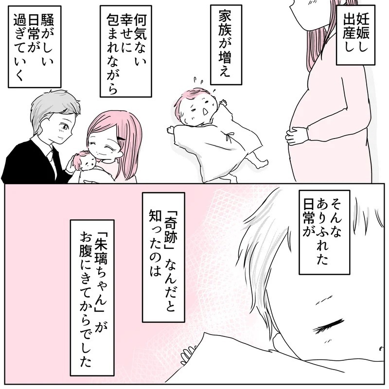 順調だと言われていたのに…妊婦健診でお腹の赤ちゃんに異変？【天使が生きる奇跡 Vol.1】
