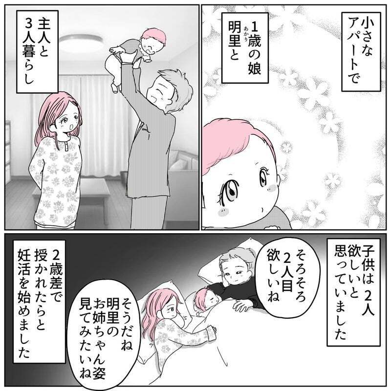 順調だと言われていたのに…妊婦健診でお腹の赤ちゃんに異変？【天使が生きる奇跡 Vol.1】
